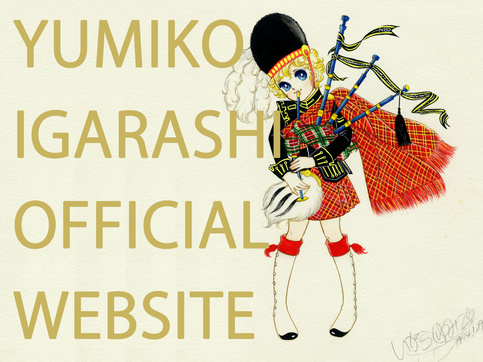 いがらしゆみこ公式WEBサイト